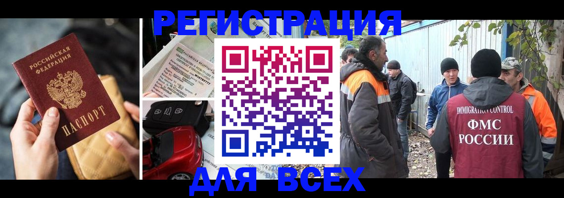 прописка для военкомата в Покачах